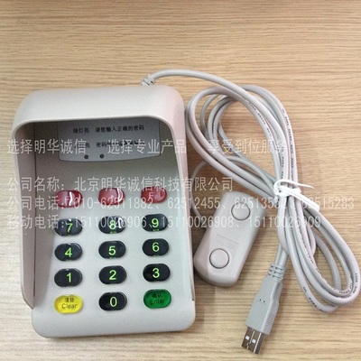 多功能設備與服務 醫(yī)保讀卡器、賓館密碼鍵盤、訪客機MHCX-904與充值卡銷售